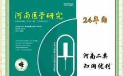 河南医学研究是CN期刊吗？
