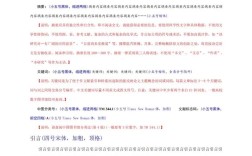 语言学核心期刊参考文献有何特点？