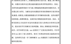 开题报告研究背景撰写指南，从研究现状梳理到问题价值阐述的逻辑构建与表达技巧