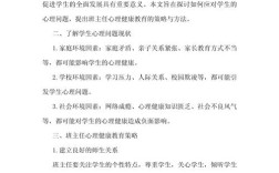 如何有效教育心理问题学生？