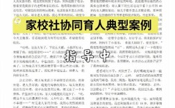 小学论文家庭生活教育