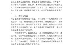 论文研究程序报告怎么写