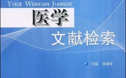 医学类书籍参考文献检索方法与实用技巧指南