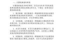 计算机病毒防护技术研究的参考文献综述与防护策略分析