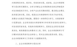 企业存货内部控制的问题诊断、优化路径与效能提升研究