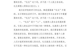 学校礼仪教育活动成效如何？