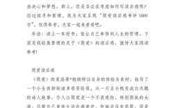 如何写好千字教育书评？