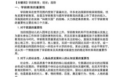 学前教育专业大专论文如何选题？