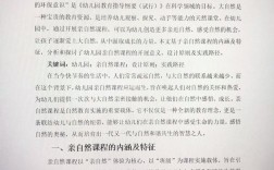 幼儿环保教育如何有效融入日常教学？