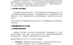 物流模式研究的理论意义，深化供应链管理认知，推动物流学科体系创新，优化资源配置效率的理论探索