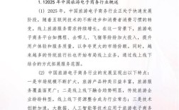 旅游电子商务研究现状与未来方向如何？