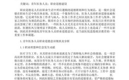 职业教育论文800字如何高效撰写？