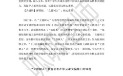 语文教学中渗透法制教育的策略与实践路径探究