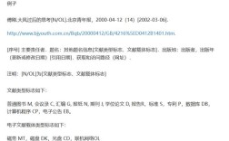 参考文献来源网站新闻eb ol如何规范引用？