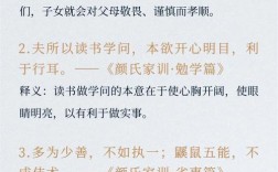 颜氏家训教子理念有何核心智慧？