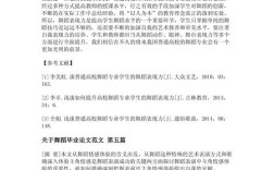 三人舞论文参考文献大全，古典与现代舞编创理论、教学实践及跨文化研究文献集
