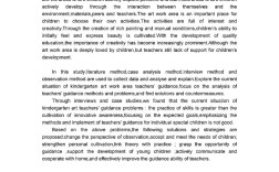 学前教育专业优秀范文有何亮点？