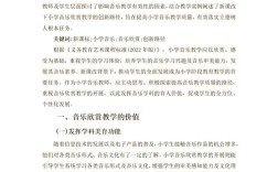 小学音乐赏识教育如何有效实施？