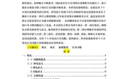 学期教育毕业论文范本有哪些关键要点？