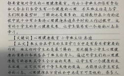 心理健康教育概论论文的核心议题是什么？