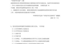 传播研究方法 调查问卷