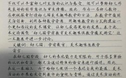 学前教育论文300字