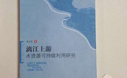 如何实现水资源可持续利用？