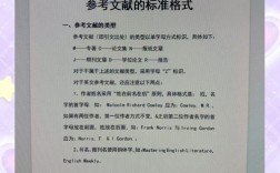 参考文献电子版格式怎么写？