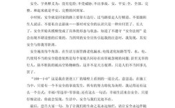 安全教育如何有效提升学生安全意识？