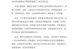 小班安全教育教案如何设计更有效？