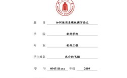 四川大学研究生毕业论文