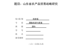 农产品贸易论文参考文献有哪些？