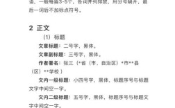 高校后勤研究投稿格式有哪些具体要求？