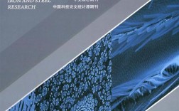 钢铁研究学报1985有何重要研究突破？
