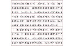 教育公正如何实现？论文核心问题探析。