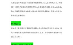 论文课题背景及研究意义何在？