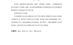 比较学前教育相关论文