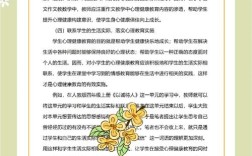 教师如何有效开展学生心理教育？