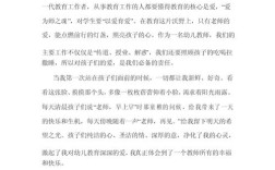 用爱浇灌教育之花——师德教育演讲稿中的育人初心与使命担当