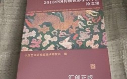 中国传统色彩研究论文