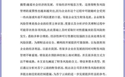财务风险研究论文，如何有效识别与控制？