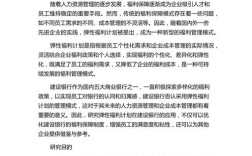 员工福利体系如何优化才能提升激励效果？