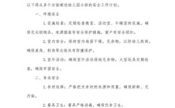 幼儿园安全教育工作计划如何有效实施？