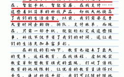 科技论文写作关于教育