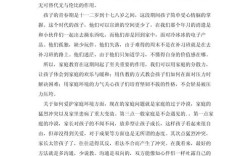 家庭教育6000字论文，核心问题与对策是什么？