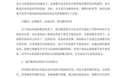 现代教育技术论文评比