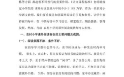 农村小学教育缺失，谁之过？如何补？