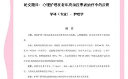 护理学毕业论文参考文献怎么选？