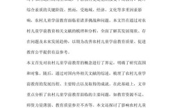 教育发展文献的核心议题与趋势是什么？