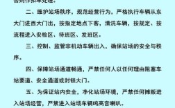 车站安全管理现状分析与优化对策研究